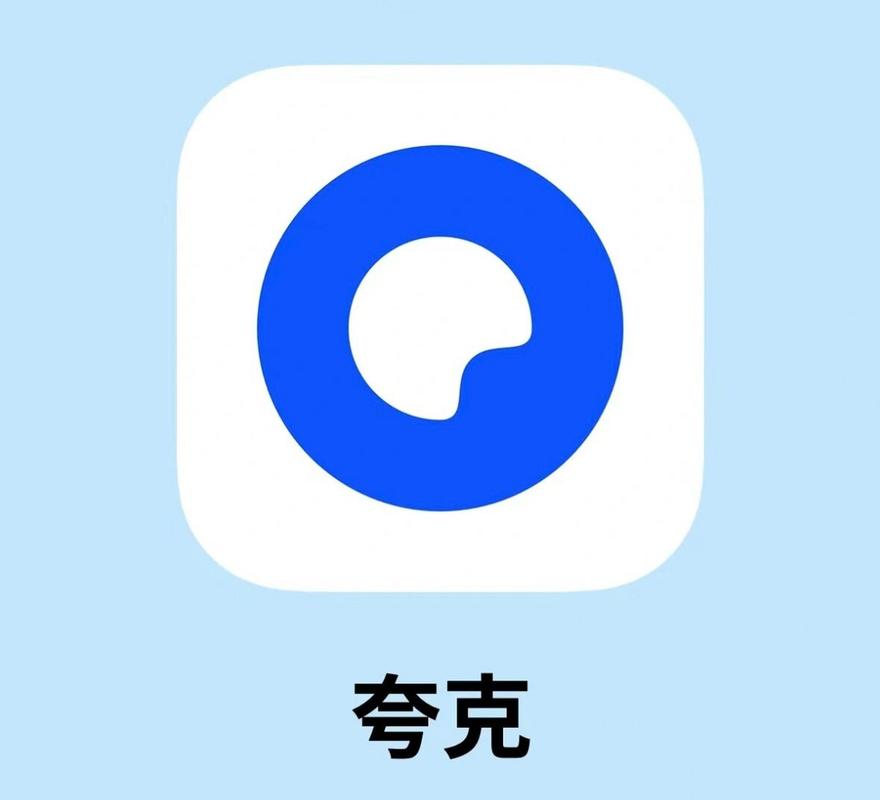 夸克浏览器官网版
