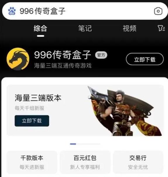 996传奇盒子破解版最新版