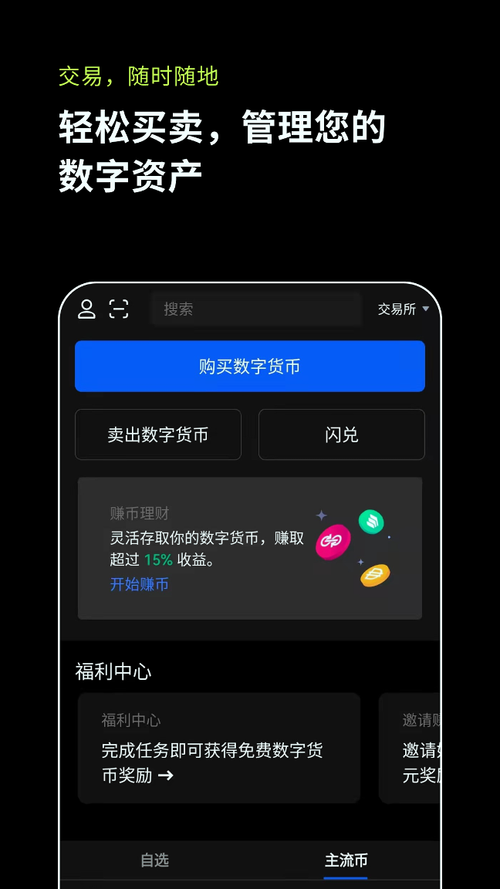 数字货币交易APP下载旧版安卓