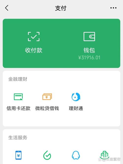微信余额