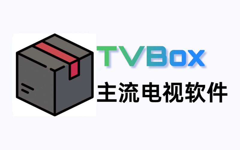 tvbox官方正版