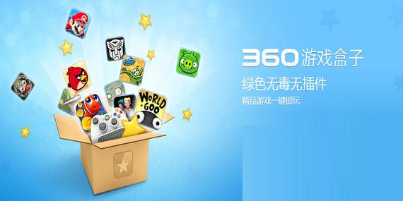 360游戏盒手机版