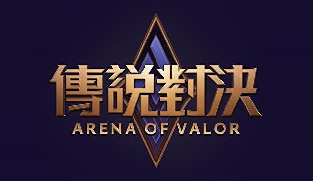 传说对决国际服最红包正版