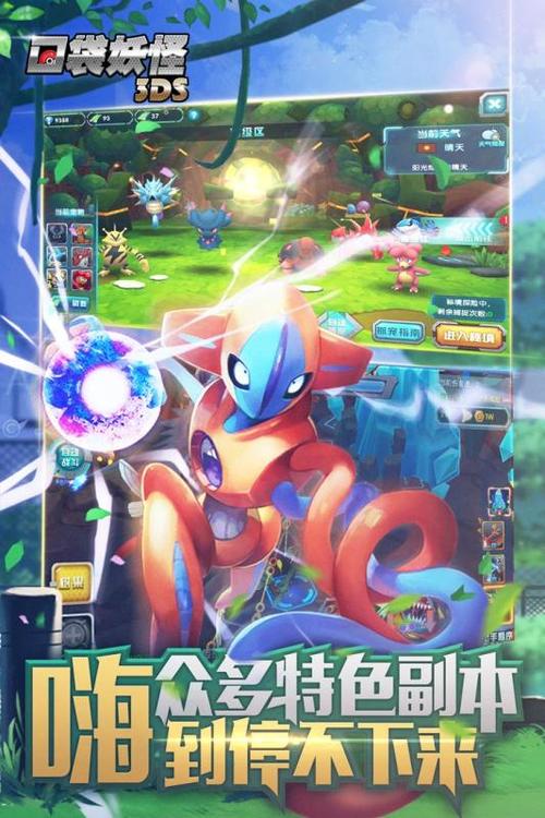口袋妖怪3ds手游下载