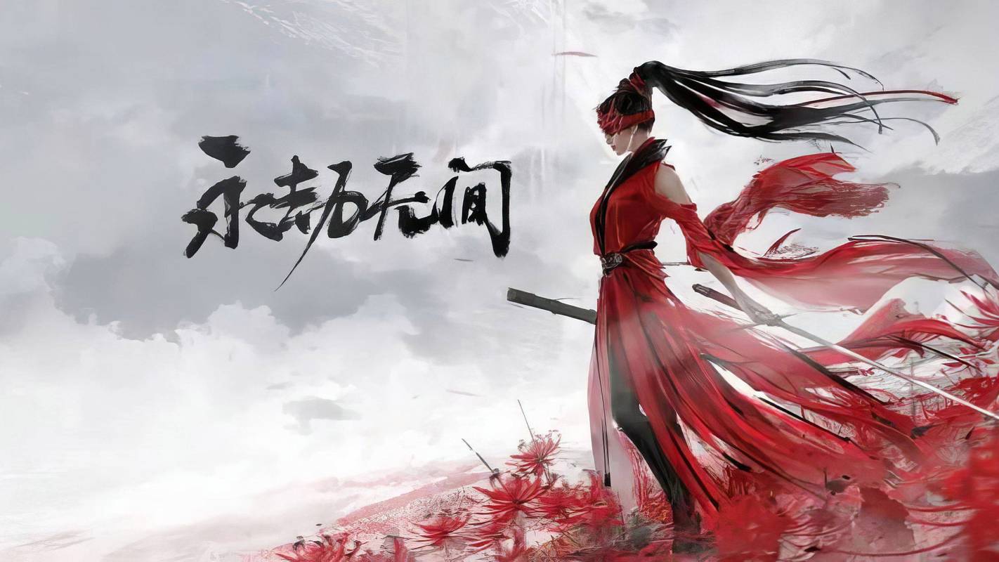 永劫无间手游最新版