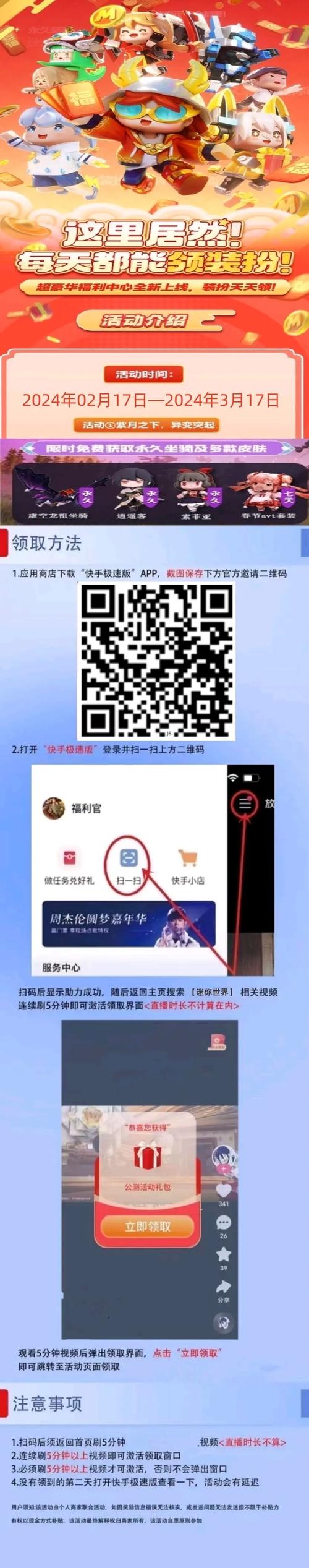 迷你世界防检测框架安卓破解纪念版