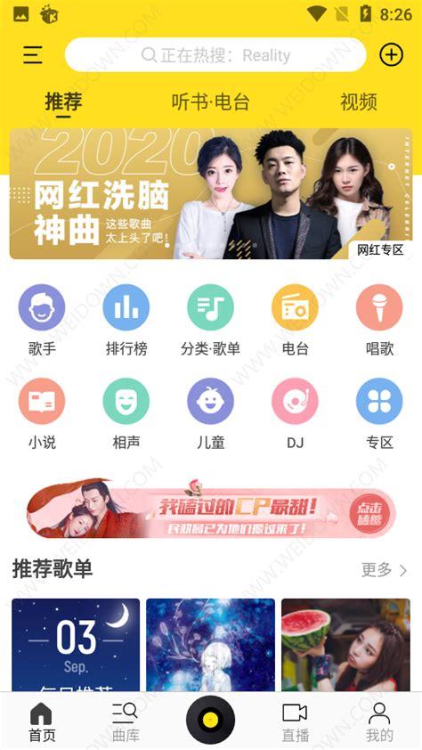 酷我音乐黑鹰吾爱破解版
