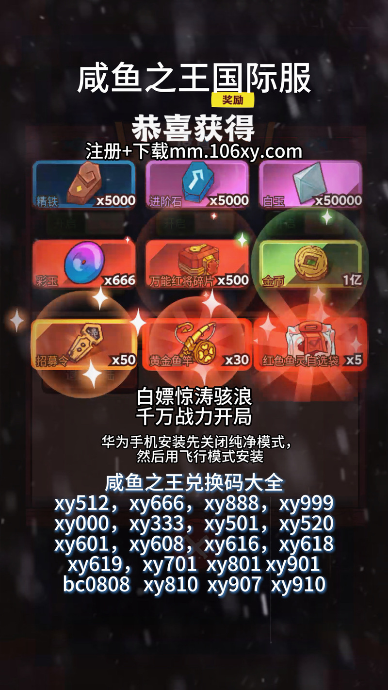 咸鱼之王内置作弊菜单最新版