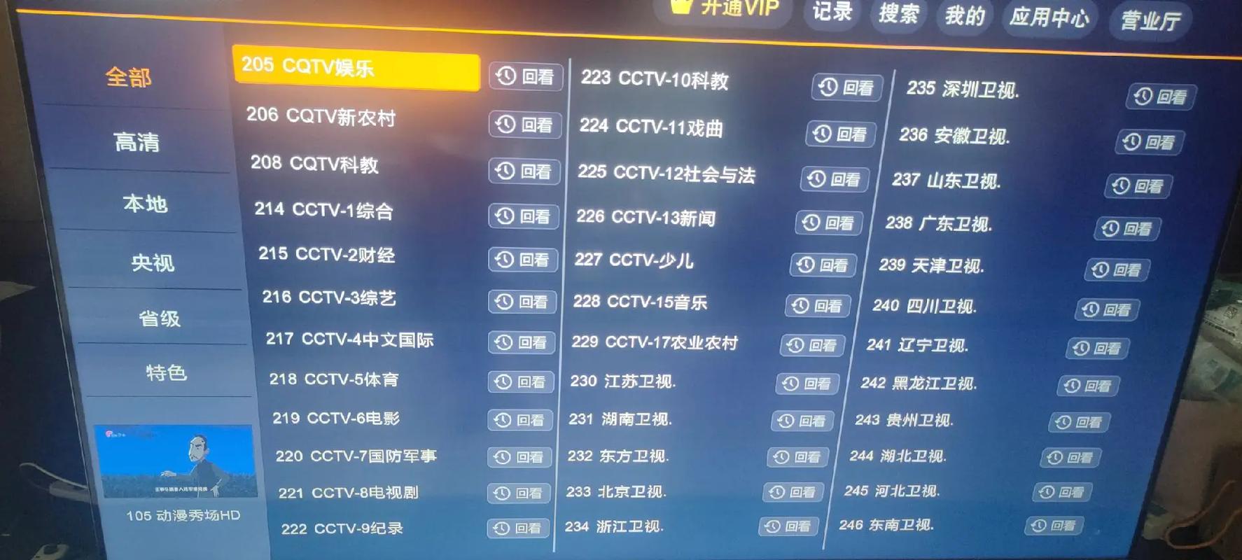 中国电信iTV云电视apk