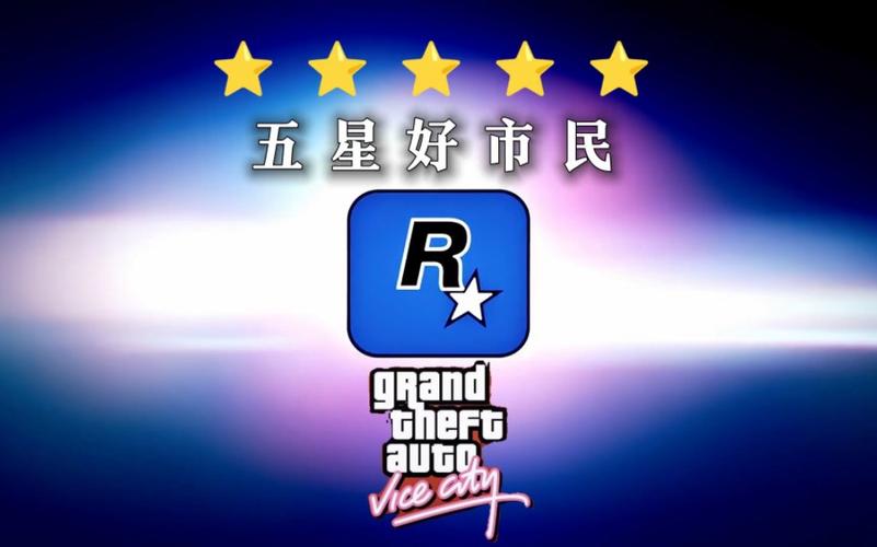 五星好市民内置菜单破解版