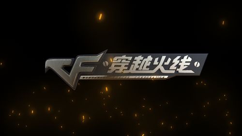 cf穿越火线官方下载