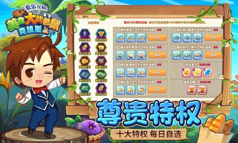 美食大战老鼠修改器下载汉化版