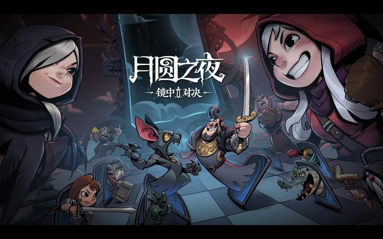 月圆之夜官方季节版
