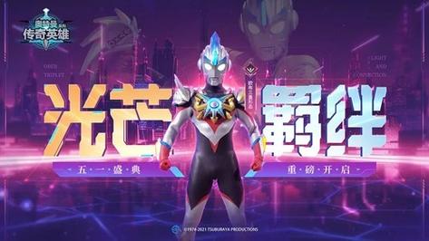 奥特曼传奇英雄叶梅原创下载永久免付费版