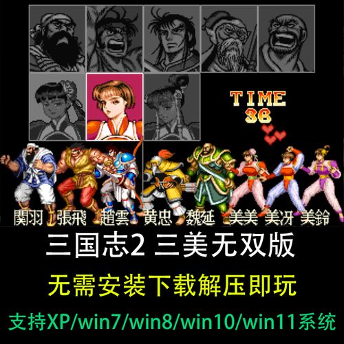 街机三国志2金手指版