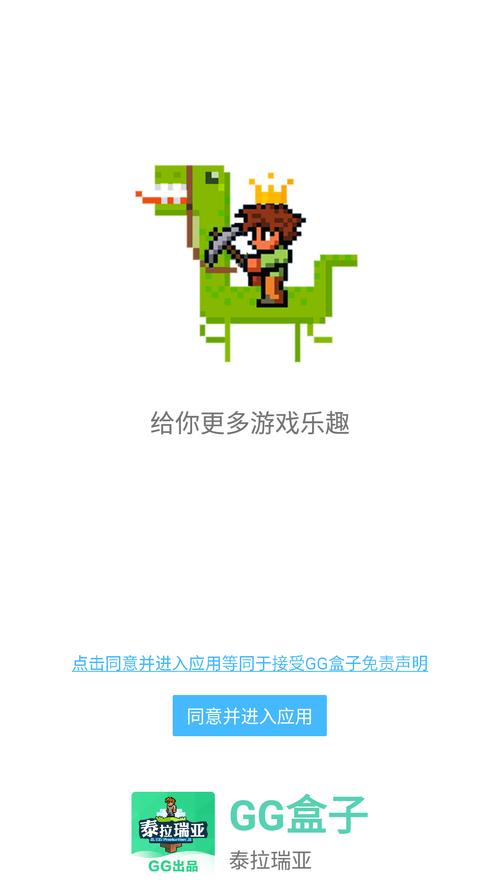 gg泰拉瑞亚盒子旧版
