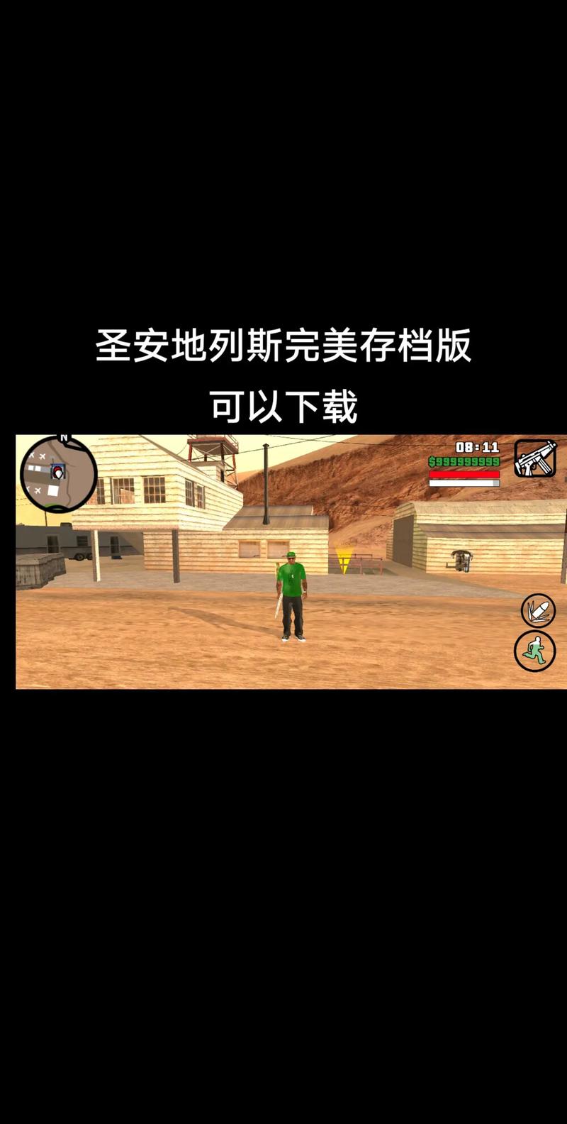 圣安地列斯2.0汉化直装版