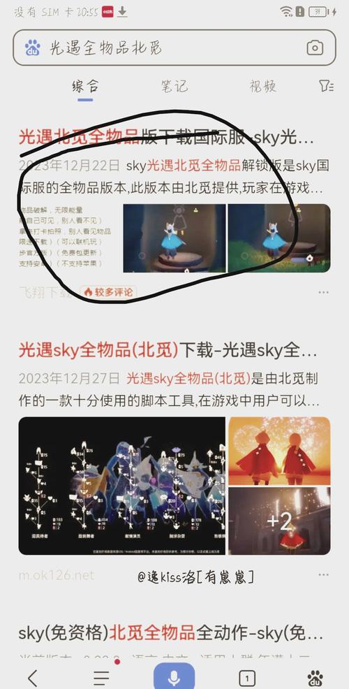 sky光遇全物品下载北觅网安卓破解无限资源版无限金币版