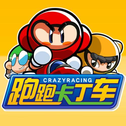 跑跑卡丁车官网下拉