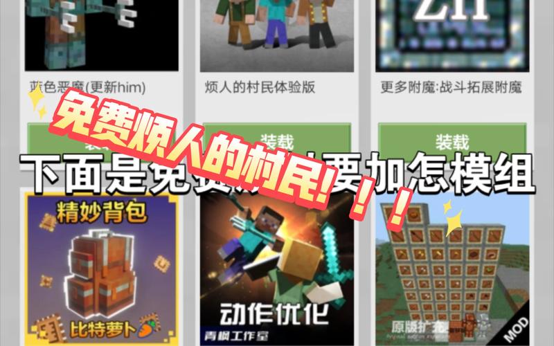 我的世界烦人的村民模组免费版