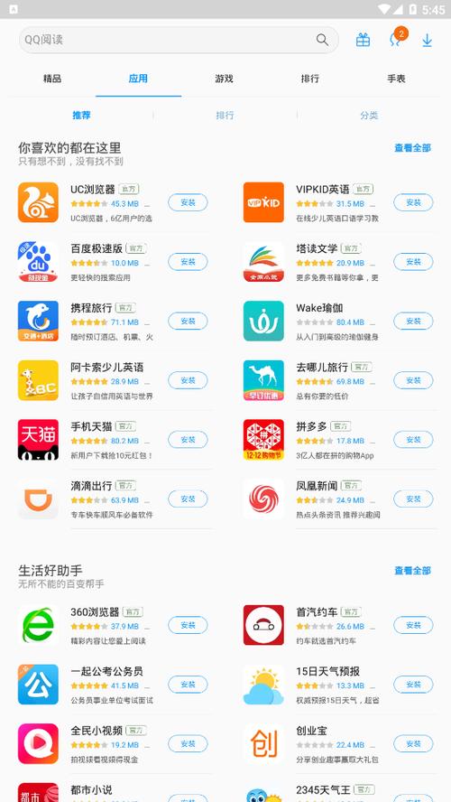 三星app应用商店