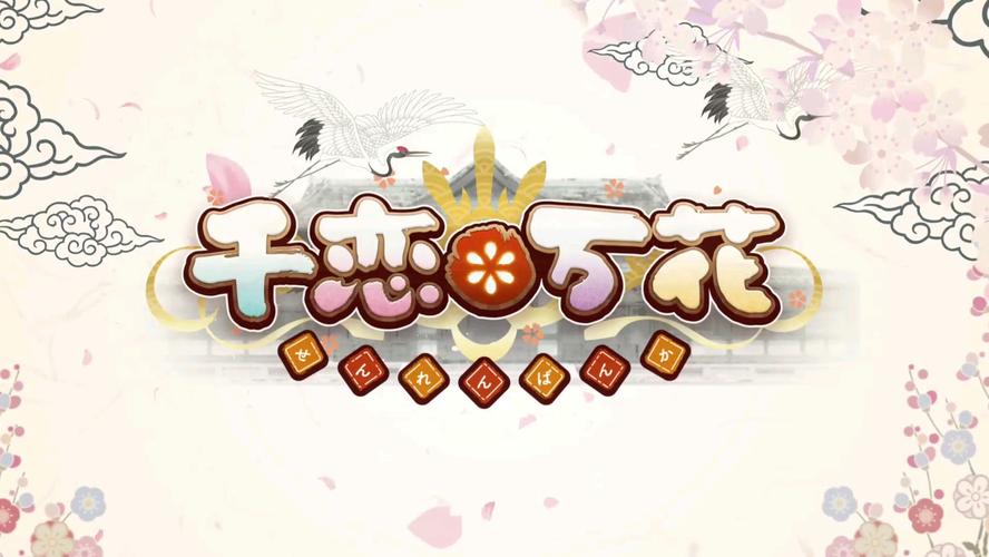 千恋万花冷狐汉化版下载地图版紫色版