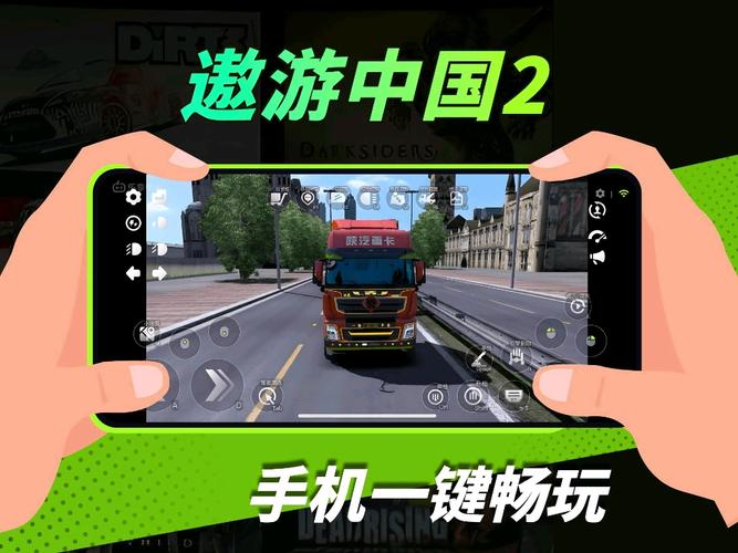 遨游中国2破解版手机免广告版