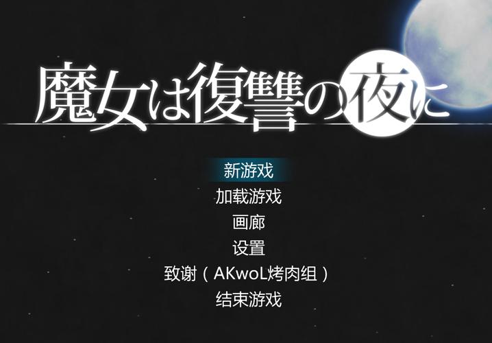 魔女复仇之夜移植版安卓兑换码