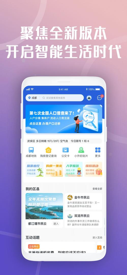 天府市民云下载安装