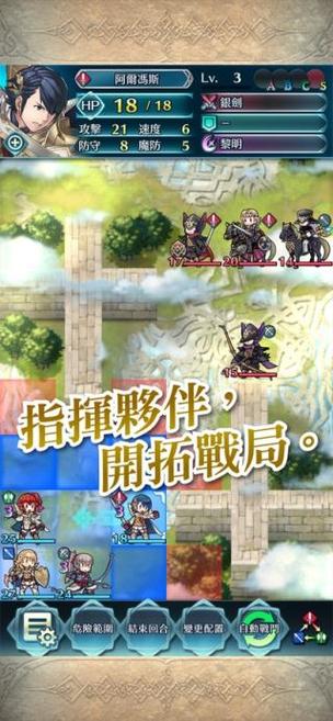 火焰纹章英雄公测版