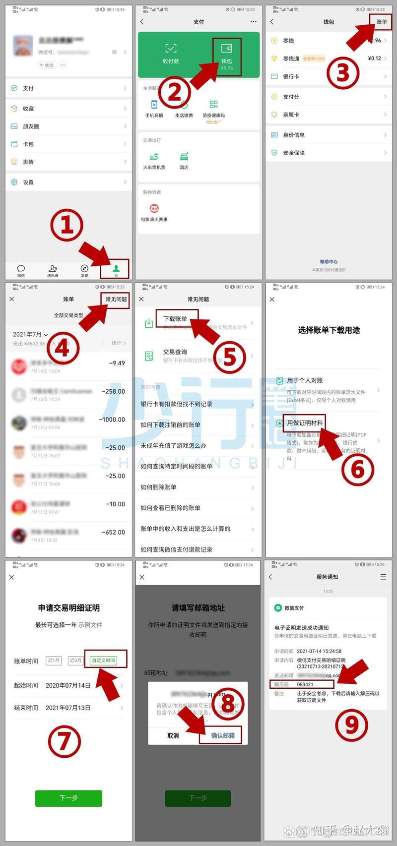 微信账单修改软件