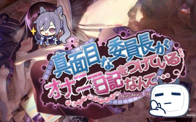 认真勤勉的委员长下载