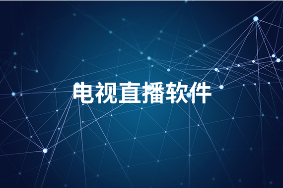 675tv直播清爽版