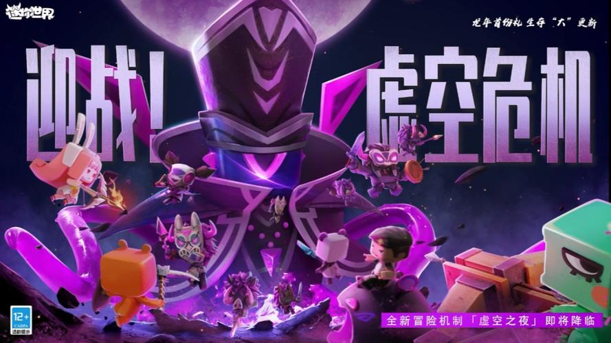 迷你世界虚空版本修改版无需登录