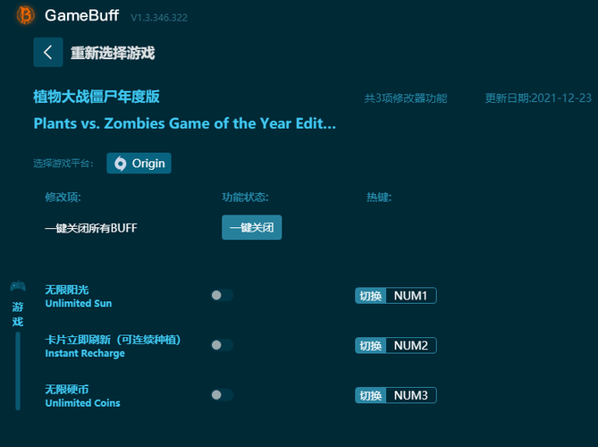 gamebuff修改器手机版全免版