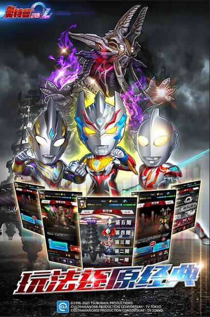 奥特曼系列ol免费内购破解版安卓破解无限时间版