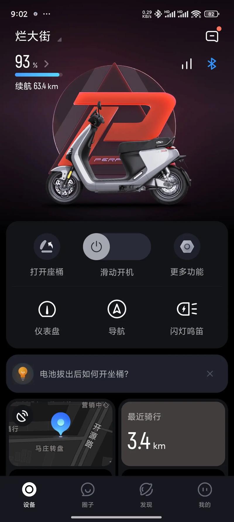 九号出行经典版