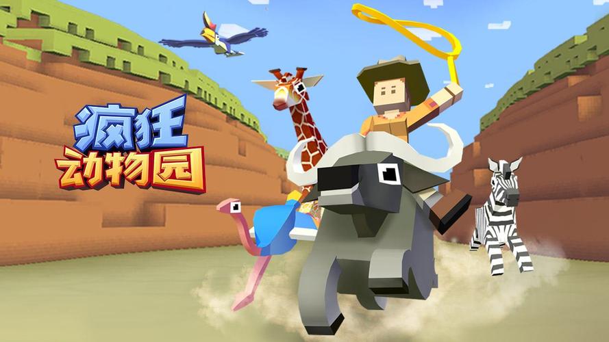 疯狂动物园无限金币版免费无删减福利版