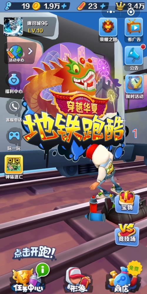 地铁跑酷手机版游戏