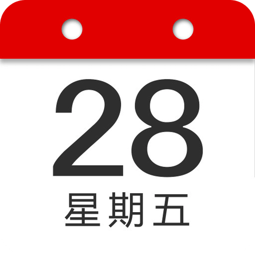 黄历下载永久免更新