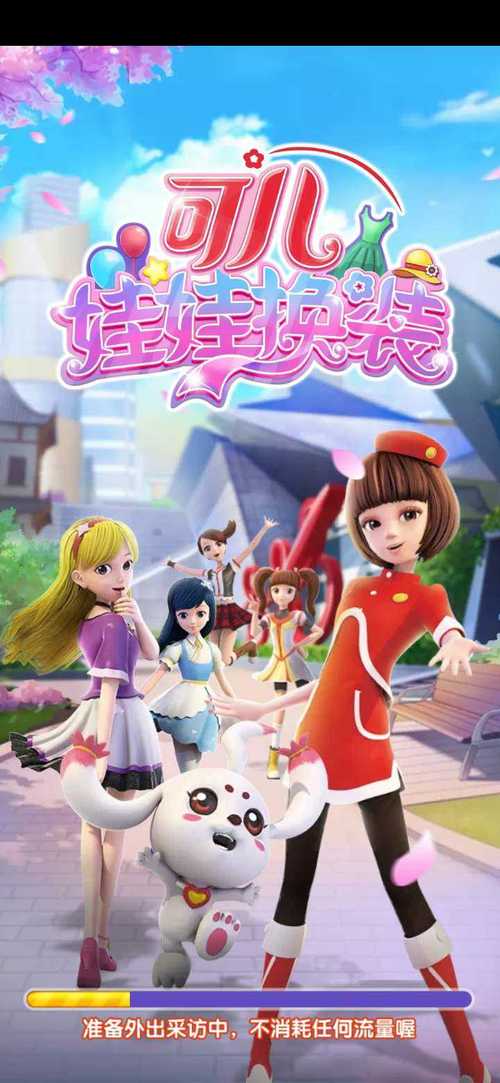 东方可儿换装游官方正版