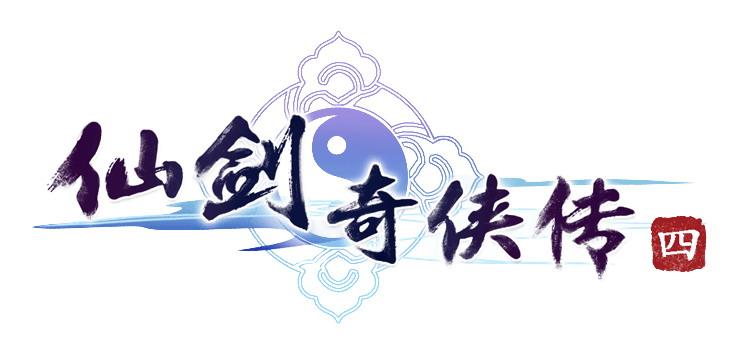 仙剑奇侠传4单机手机版破解版无限vip