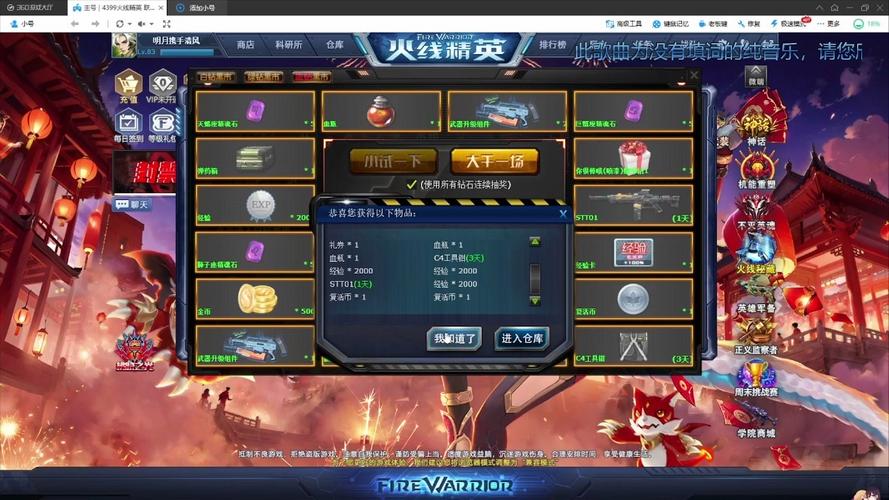 火线精英100000点券版