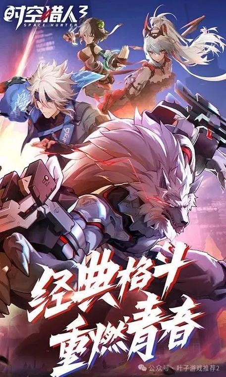 时空猎人3下载2026破解版