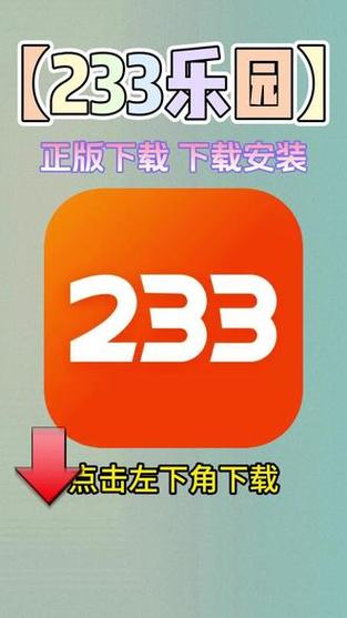 233乐园免费不用实名认证特别版