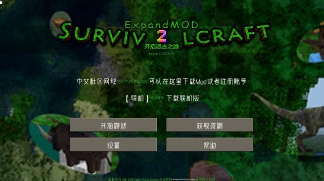 生存战争2.2扩展版下载2026破解版