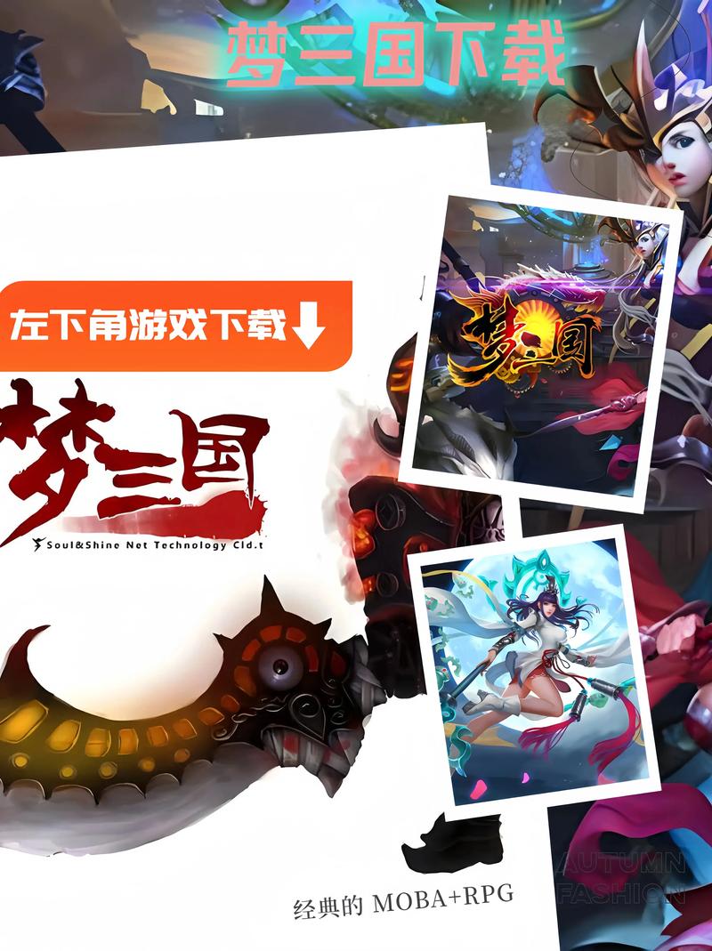 梦想三国下载移动互联