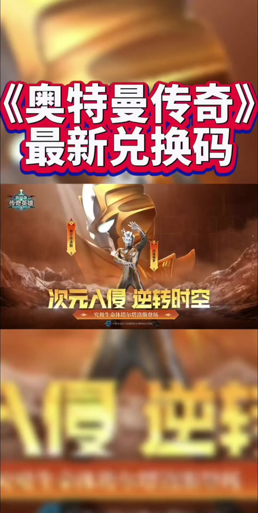 奥特曼传奇英雄破解版下载无限钻石正版下载永久vip版