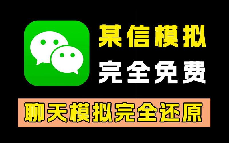 微信聊天模拟器无水印精产国品免费老版