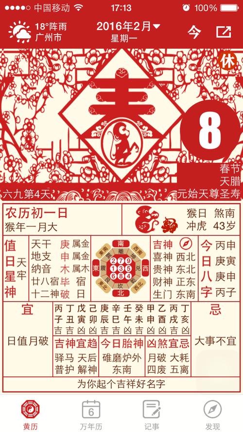 顺历